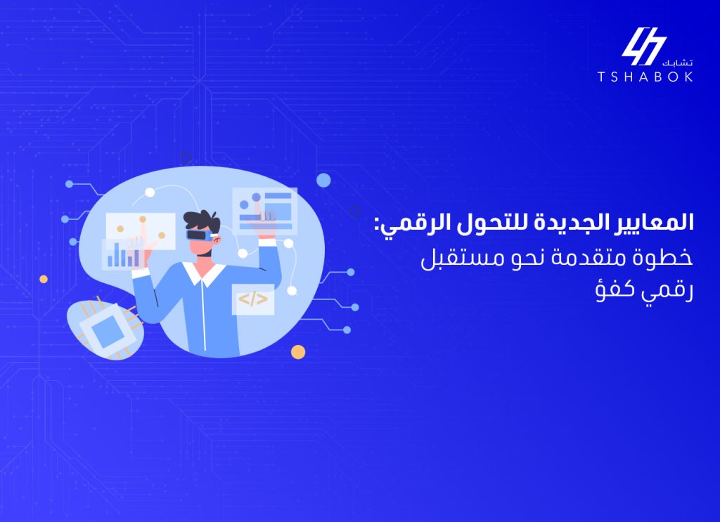 التحول الرقمي