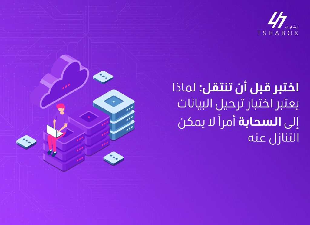 test before cloud migration