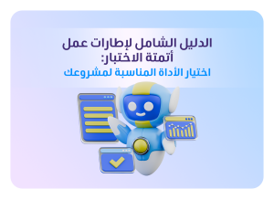 أدوات أتمتة اختبار البرمجيات